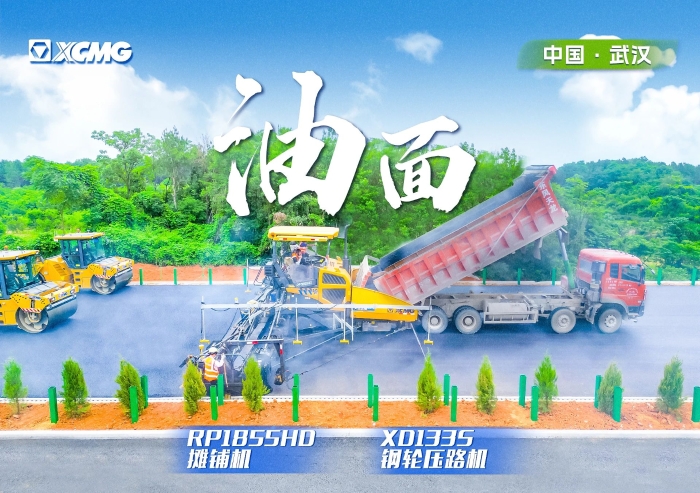 实力助阵武阳高速！皇冠welcome官网摊铺机RP1855HD领队出征
