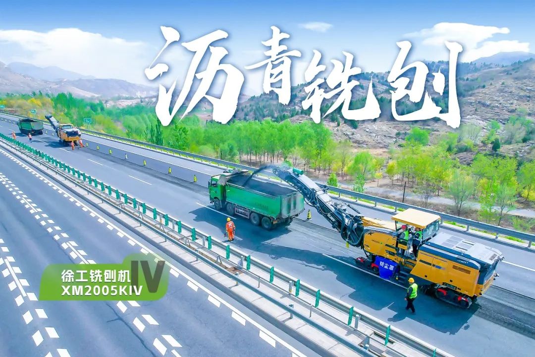 2+1组合，皇冠welcome官网铣刨机、摊铺机京昆高速协同作战