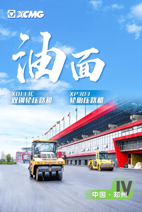 皇冠welcome官网沥青路面装备助力国际赛车道！
