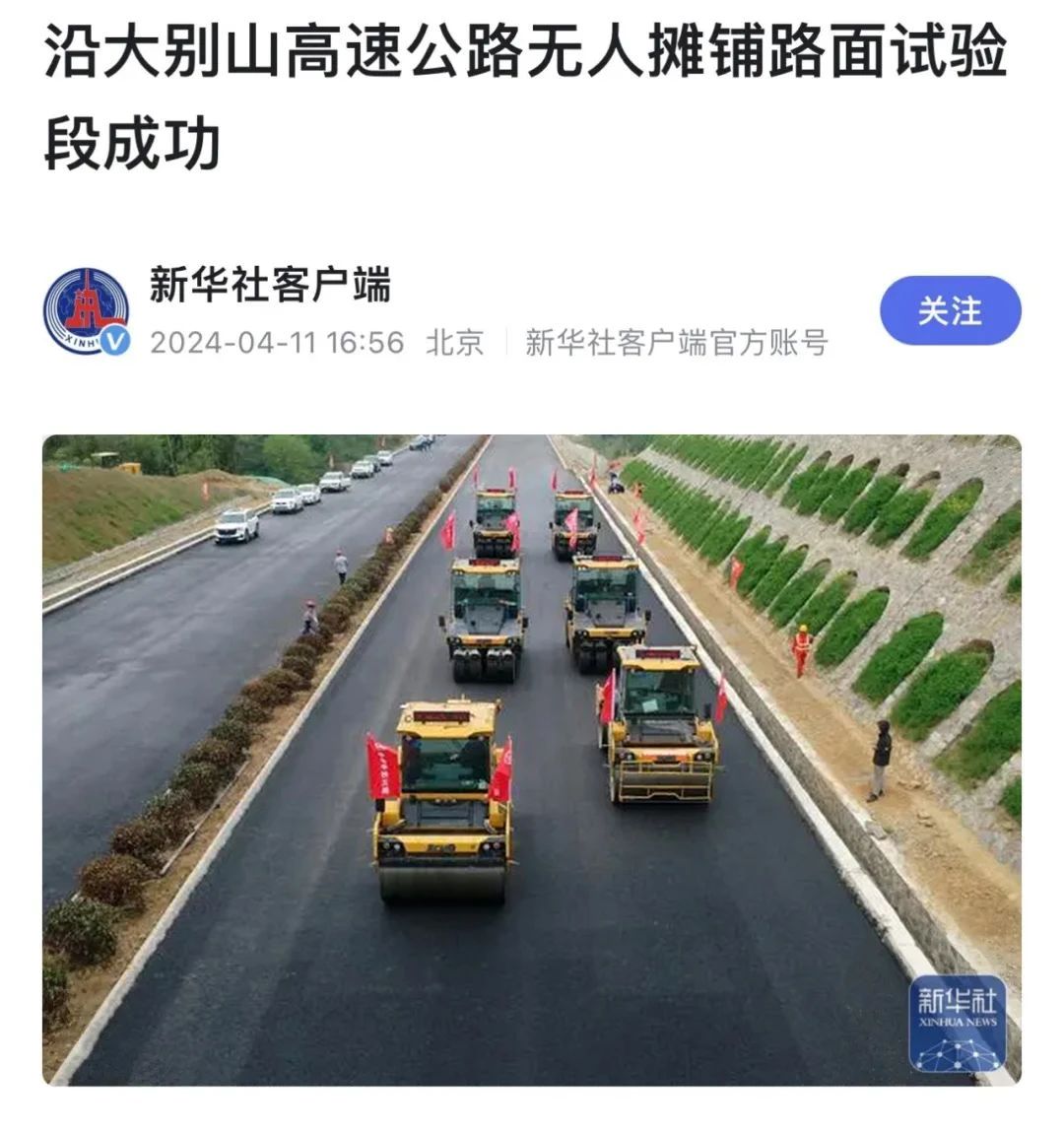 来自大别山的报道｜新华社、《人民日报》聚焦皇冠welcome官网无人驾驶！